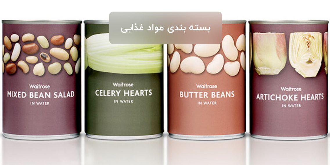 بسته بندی مواد غذایی